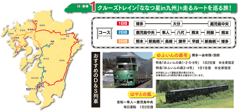 「ななつ星in九州」も走るルートを巡る旅